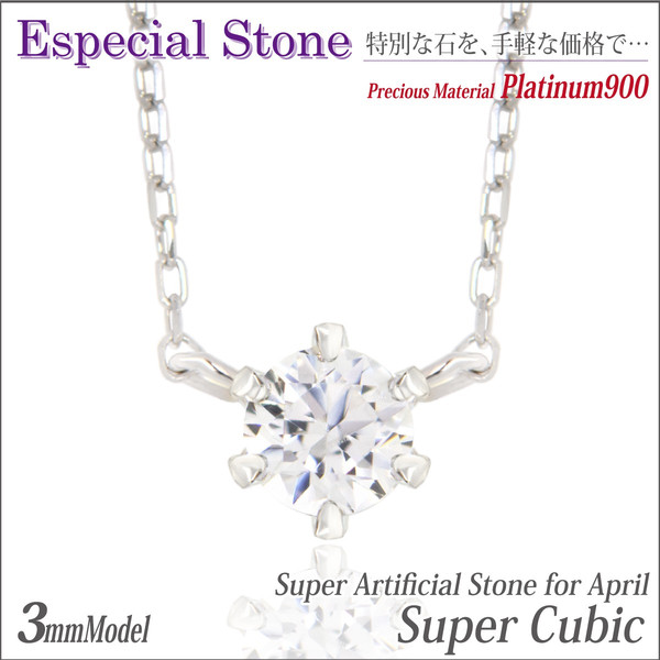 送料無料 Pt900プラチナ スワロフスキー社スーパーキュービックジルコニア 3mm ピンストーン ペンダント ネックレス チェーン 付 宅配便
