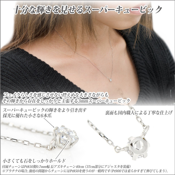 送料無料 Pt900プラチナ スワロフスキー社スーパーキュービックジルコニア 3mm ピンストーン ペンダント ネックレス チェーン 付 宅配便_2
