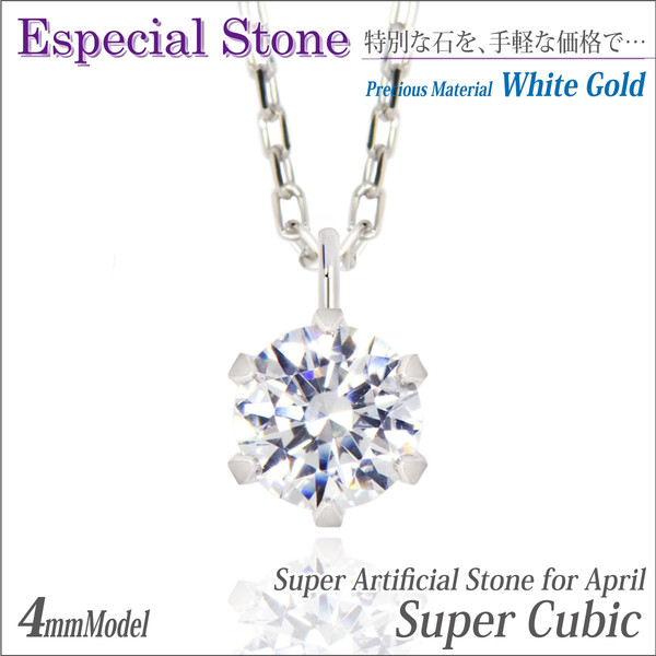 送料無料 K10 ホワイトゴールド スワロフスキー社スーパーキュービックジルコニア 4mm ビキニスタイル ペンダント ネックレス チェーン 宅配便