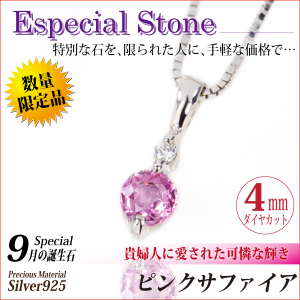 ピンクサファイア ネックレス 送料無料 シルバー925 誕生石 ペンダント 4ｍｍ 脇石キュービックジルコニア ストレートツイン チェーン 付  宅配便