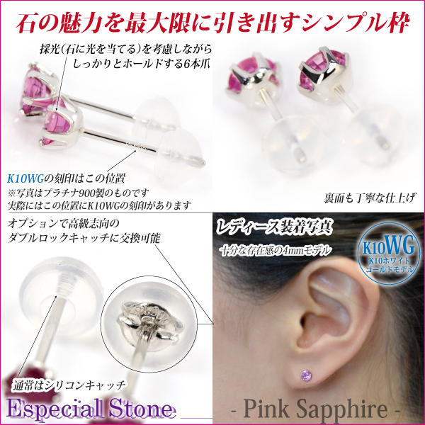ピンクサファイア ピアス 送料無料 K10 ホワイトゴールド 4mm 6本爪 スタッド シンプル 両耳ペア ダブルロックキャッチ付 宅配便_4