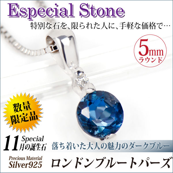 ロンドンブルートパーズ ネックレス 送料無料 シルバー925 誕生石 ペンダント 5mm 脇石天然ダイヤモンド ストレートツイン チェーン 付