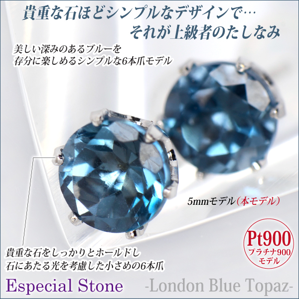 ロンドンブルートパーズ ピアス 送料無料 Pt900プラチナ 5mm 6本爪 スタッド シンプル 両耳ペア 宅配便 