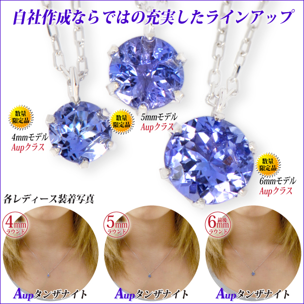 送料無料 Pt900プラチナ 誕生石ペンダント Aupタンザナイト 鑑別書 6mm ラウンドカット ビキニスタイル チェーン付 宅配便_4