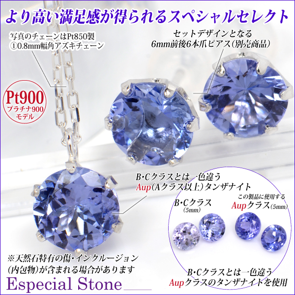 送料無料 Pt900プラチナ 誕生石ペンダント Aupタンザナイト 鑑別書 6mm ラウンドカット ビキニスタイル チェーン付 宅配便_1