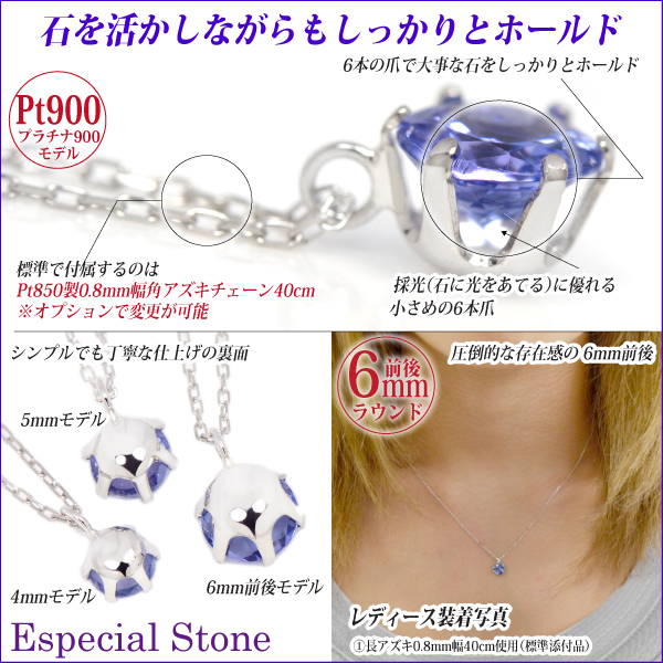 送料無料 Pt900プラチナ 誕生石ペンダント Aupタンザナイト 鑑別書 6mm ラウンドカット ビキニスタイル チェーン付 宅配便_3