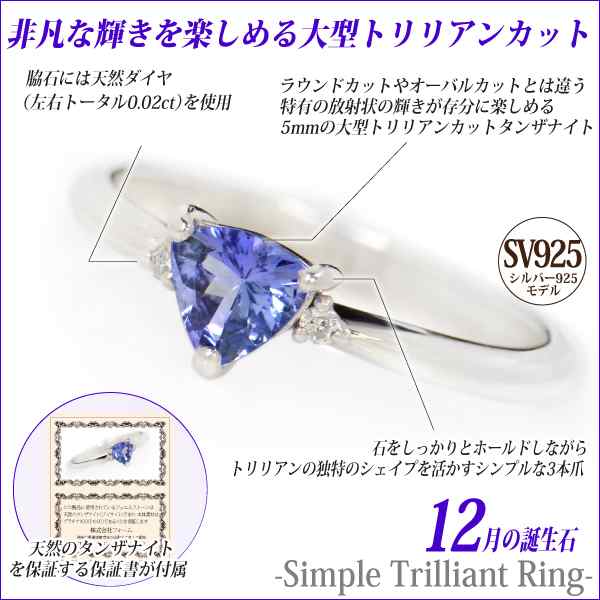 タンザナイト リング 指輪 送料無料 刻印無料 シルバー925 誕生石 5mm