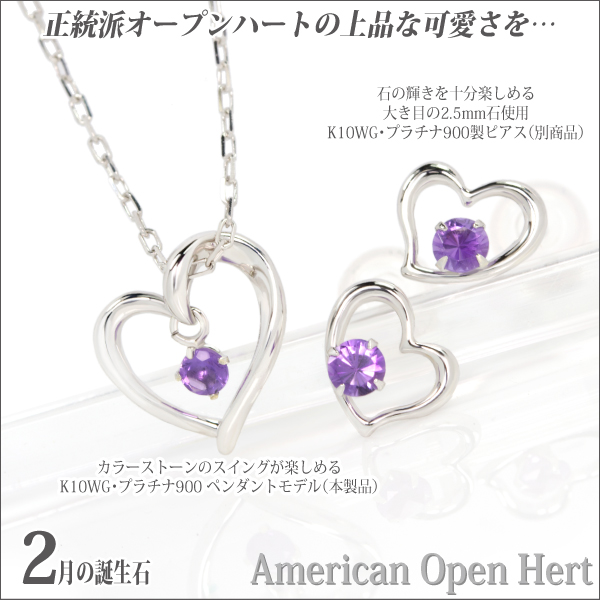 アメジスト ネックレス 送料無料 K10 ホワイトゴールド オープンハート アメリカンスタイル ペンダント チェーン 付 宅配便_1