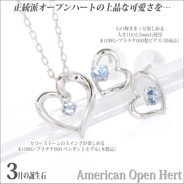 アクアマリン ネックレス 送料無料 K10 ホワイトゴールド オープンハート アメリカンスタイル ペンダント チェーン 付 宅配便_1