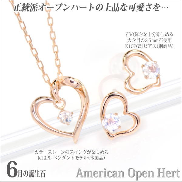 ブルームーンストーン ネックレス 送料無料 K10 ピンクゴールド オープンハート アメリカンスタイル ペンダント チェーン 付 宅配便_1