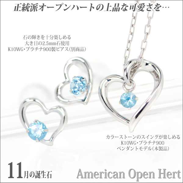 ブルートパーズ ネックレス 送料無料 K10 ホワイトゴールド オープンハート アメリカンスタイル ペンダント チェーン 付 宅配便_1