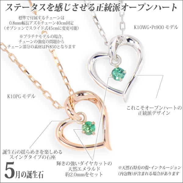 エメラルド ネックレス 送料無料 K10 ピンクゴールド オープンハート アメリカンスタイル ペンダント チェーン 付 宅配便_2