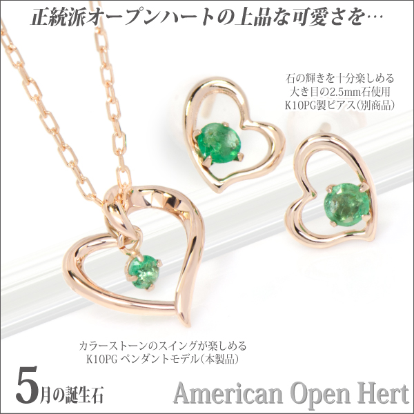 エメラルド ネックレス 送料無料 K10 ピンクゴールド オープンハート アメリカンスタイル ペンダント チェーン 付 宅配便_1