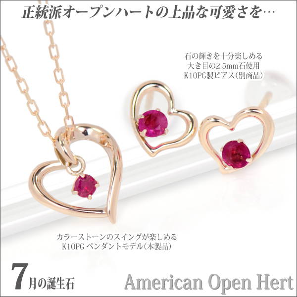 ルビー ネックレス 送料無料 K10 ピンクゴールド オープンハート アメリカンスタイル ペンダント チェーン 付 宅配便_1
