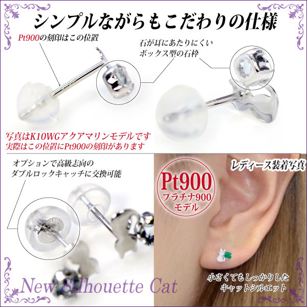エメラルド ピアス 貨物輸送無料 Pt900プラチナ シルエットキャット 猫 両耳有りの実