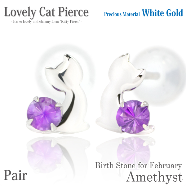 アメジスト ピアス 送料無料 K10 ホワイトゴールド ラブリーキャット ネコ 子猫 2.5mm 両耳ペアの通販は 4,770円