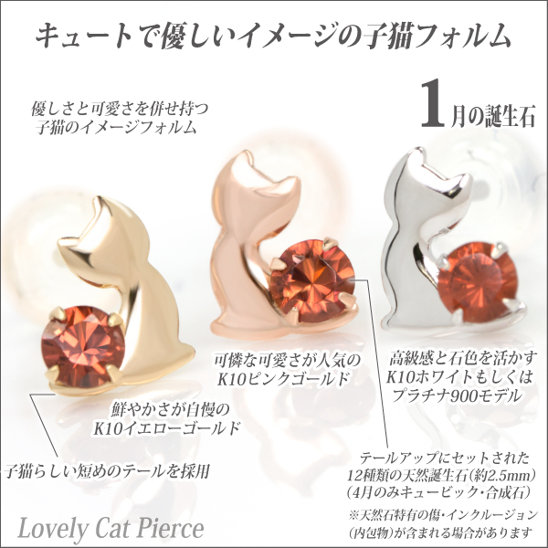 ガーネット ピアス 送料無料 K10 ホワイトゴールド ラブリーキャット 