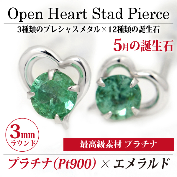 エメラルド ピアス 貨物輸送無料 Pt900プラチナ 明けひろげハート形 スタッド 両耳有りの実 ダブル鍵を掛けるかぎ分ける付き添い人