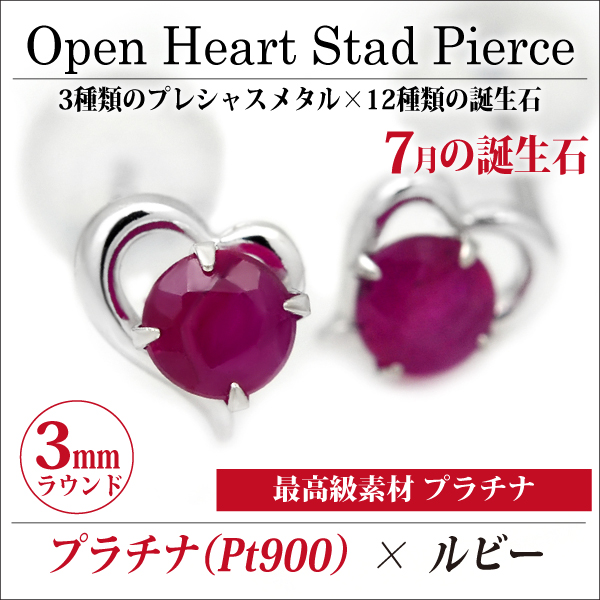 ルビー ピアス 貨物輸送無料 Pt900プラチナ 明けひろげハート形 スタッド 両耳有りの実 ダブル鍵を掛けるかぎ分ける付き添い人