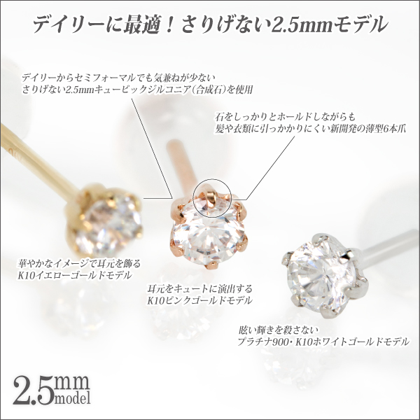 キュービックジルコニア ピアス 送料無料 Pt900プラチナ 2.5mm 薄型6本 