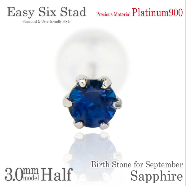 サファイア ピアス 送料無料 Pt900プラチナ 3mm 薄型6本爪 スタッド 片耳単品 ダブルロックキャッチ付の通販は 4,830円