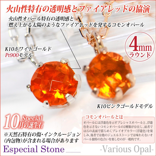 送料無料 Pt900プラチナ 誕生石ペンダント メキシコファイアオパール 4mm ビキニスタイル チェーン付 宅配便_1