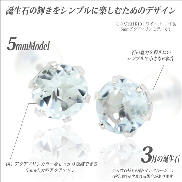 アクアマリン ピアス 送料無料 K10 ホワイトゴールド 5mm 6本爪