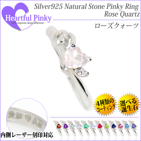 送料無料 刻印対応 シルバー925 ハートフルピンキー リング ローズクォーツ 4mm ハートシェイプ 脇石キュービックジルコニアの通販は 5,080円