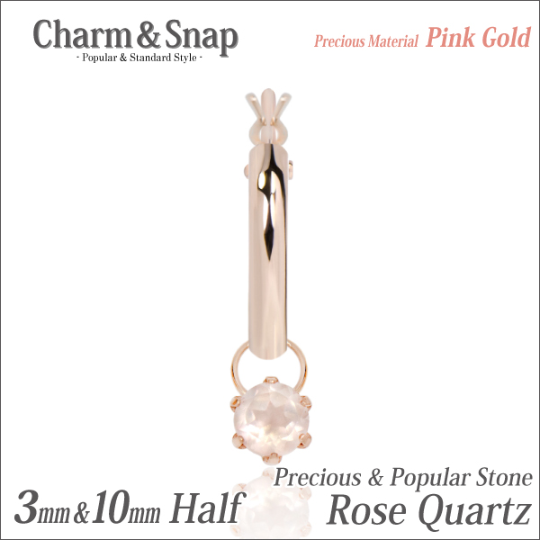 送料無料 K10 ピンクゴールド ローズクォーツ 3mm チャームスナップ ピアス 10mm 片耳単品の通販は 5,198円