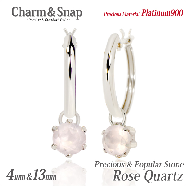 送料無料 Pt900プラチナ ローズクォーツ 4mm チャームスナップ ピアス 13mm 両耳ペア 宅配便 の通販は 14,600円