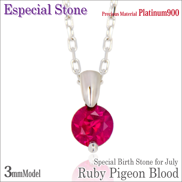 【送料無料】Pt900プラチナ/ルビー ピジョンブラッド/3mmダイヤカット/2点留/クラブクロ—ペンダント/チェーン付の通販は