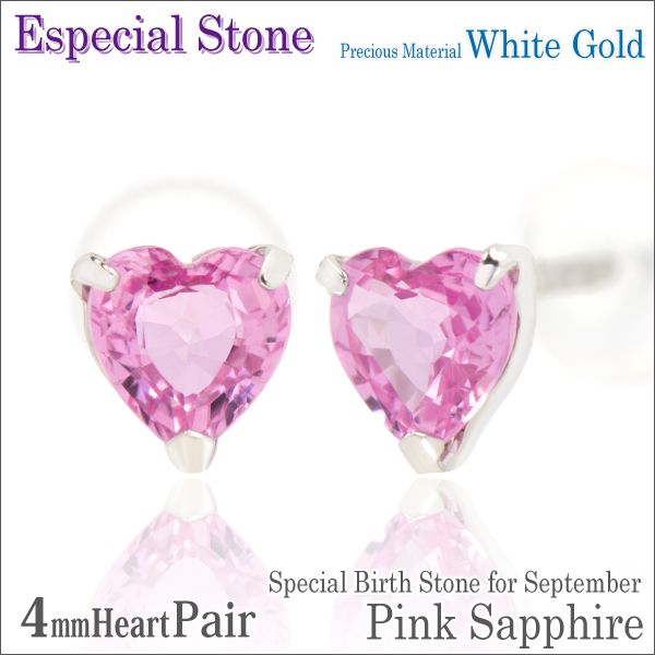 ピンクサファイヤ ハート型スタッドピアス 【公式通販】