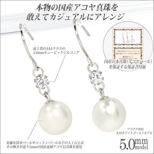 あこや本真珠フックピアス Pt900