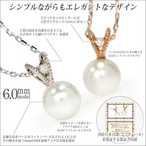送料無料 K10 ピンクゴールド 本真珠 アコヤパール 6mm 珠 脇石ダイヤ V字 ペンダント ネックレス チェーン 付 宅配便_1