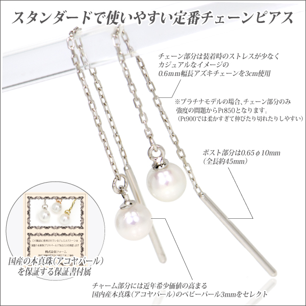 貨物輸送無料 Pt900プラチナ 本真珠 アコヤパール 3粍珠 チェーン店 ピアス 小豆印字機 両耳有りの実