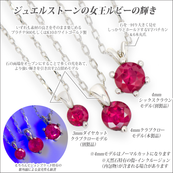 【送料無料】Pt900プラチナ/ルビー ピジョンブラッド/4mm/2点留/クラブクローペンダント/チェーン付[宅配便]_1