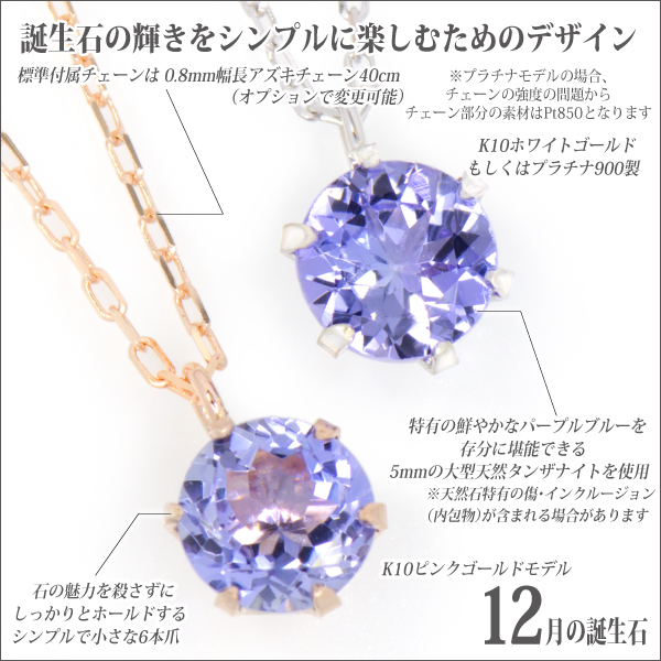 タンザナイト ネックレス 送料無料 K10 ピンクゴールド 5mm ビキニスタイル ペンダント チェーン 付 宅配便_1
