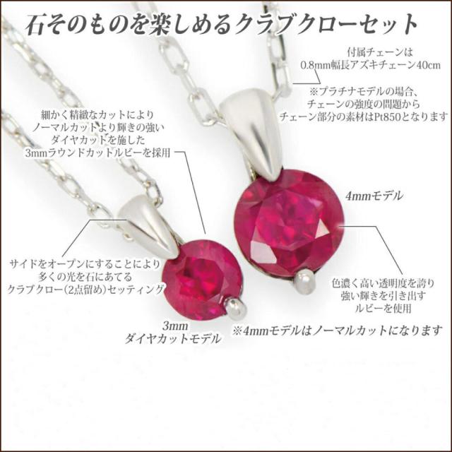 【送料無料】Pt900プラチナ/ルビー ピジョンブラッド/4mm/2点留/クラブクローペンダント/チェーン付[宅配便]_2