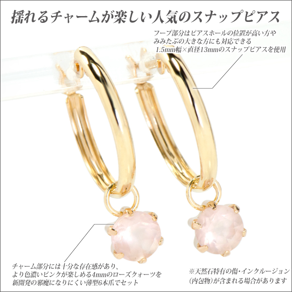 送料無料 K10 イエローゴールド ローズクォーツ 4mm チャームスナップ ピアス 13mm 両耳ペア_2