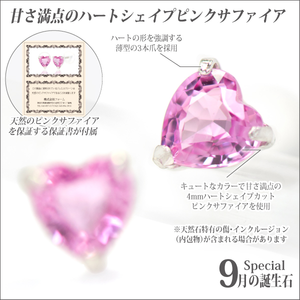 ピンクサファイア ピアス 送料無料 Pt900プラチナ 4mmハートシェイプ ラップド in ハート 両耳ペア[宅配便]_2