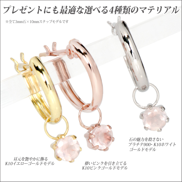 送料無料 K10 イエローゴールド ローズクォーツ 4mm チャームスナップ ピアス 13mm 両耳ペア_5