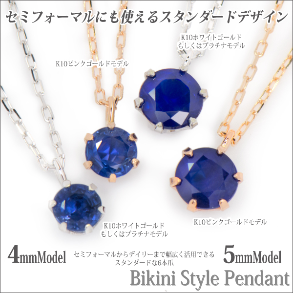 サファイア ネックレス 送料無料 K10 ホワイトゴールド 4mm ビキニスタイル ペンダント チェーン 付 宅配便_3