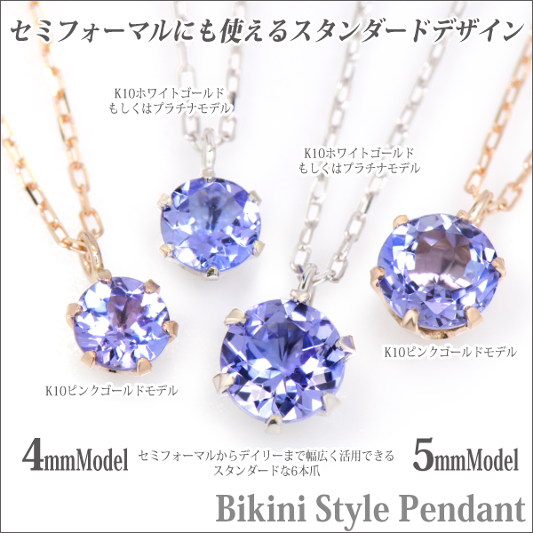 タンザナイト ネックレス 送料無料 K10 ピンクゴールド 5mm ビキニスタイル ペンダント チェーン 付 宅配便_3