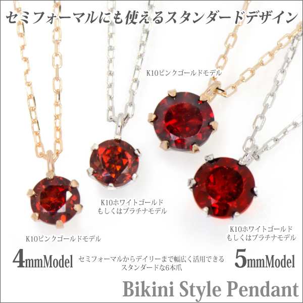ガーネット ネックレス 送料無料 K10 ホワイトゴールド 4mm ビキニスタイル ペンダント チェーン 付 宅配便の通販は