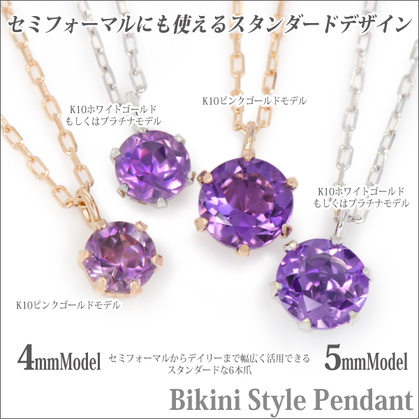 アメジスト ネックレス 送料無料 K10 ピンクゴールド 4mm ビキニ