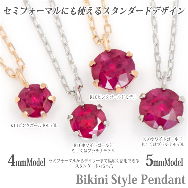 ルビー ネックレス 送料無料 K10 ホワイトゴールド 4mm ビキニスタイル ペンダント チェーン 付 宅配便_3