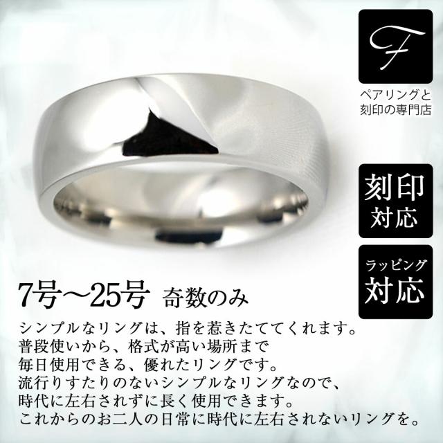 指輪 刻印 レディース シンプル リング メンズ ステンレス 内側刻印無料 送料無料 金属アレルギーに優しい 大きいサイズ 6mm 平甲 1個 シの通販はau Pay マーケット J Fourm