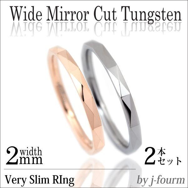 ペアリング 刻印無料 送料無料 タングステン ダイアゴナルカット 2mm 幅 指輪の通販は 5,800円