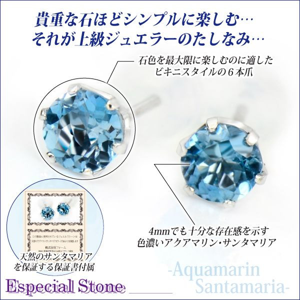 アクアマリン サンタマリア 送料無料 K10 ホワイトゴールド 4mm 6本爪 ラウンド ビキニスタイル スタッド シンプル ピアス 宅配便_2