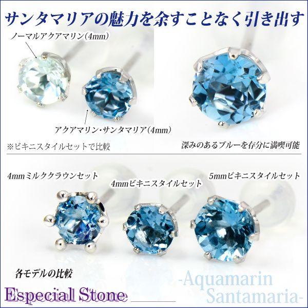 アクアマリン サンタマリア 送料無料 K10 ホワイトゴールド 4mm 6本爪 ラウンド ビキニスタイル スタッド シンプル ピアス 宅配便_3